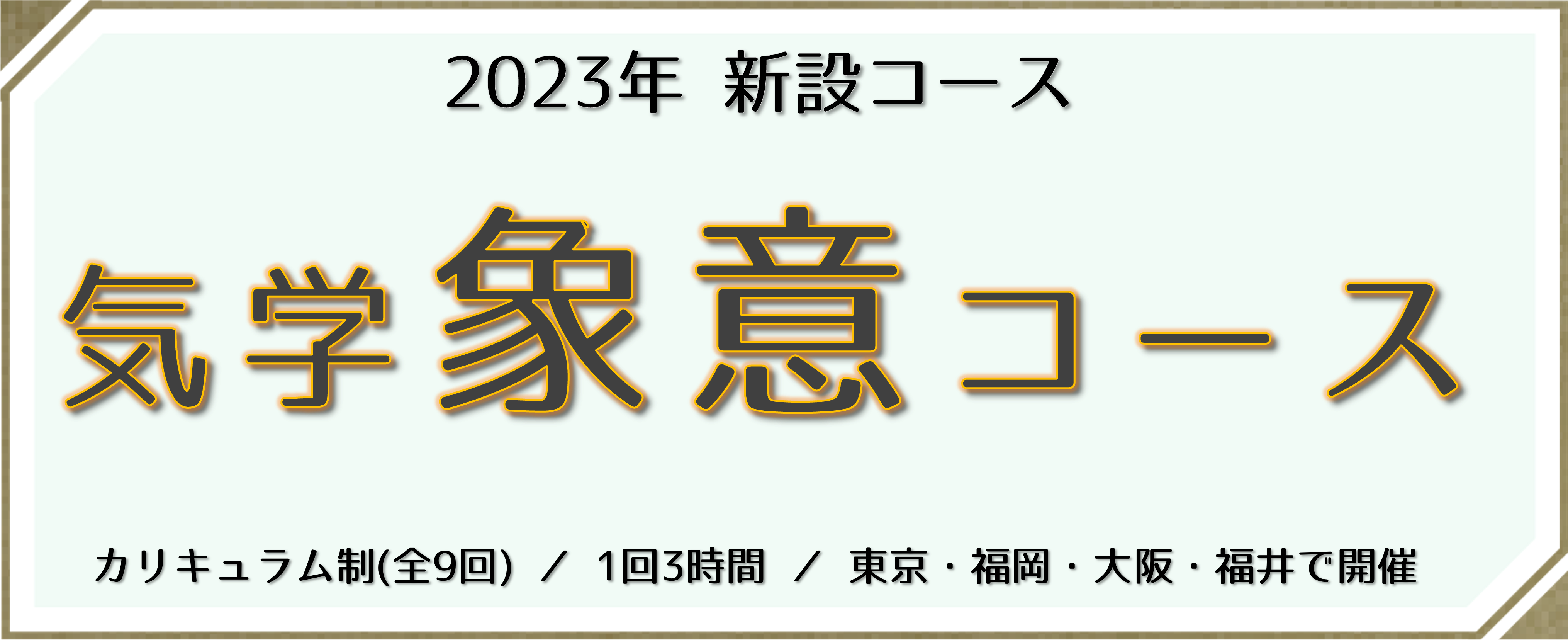 一般社団法人社会運勢学会 | 気学・社会運勢学を正しく学びたい人々に