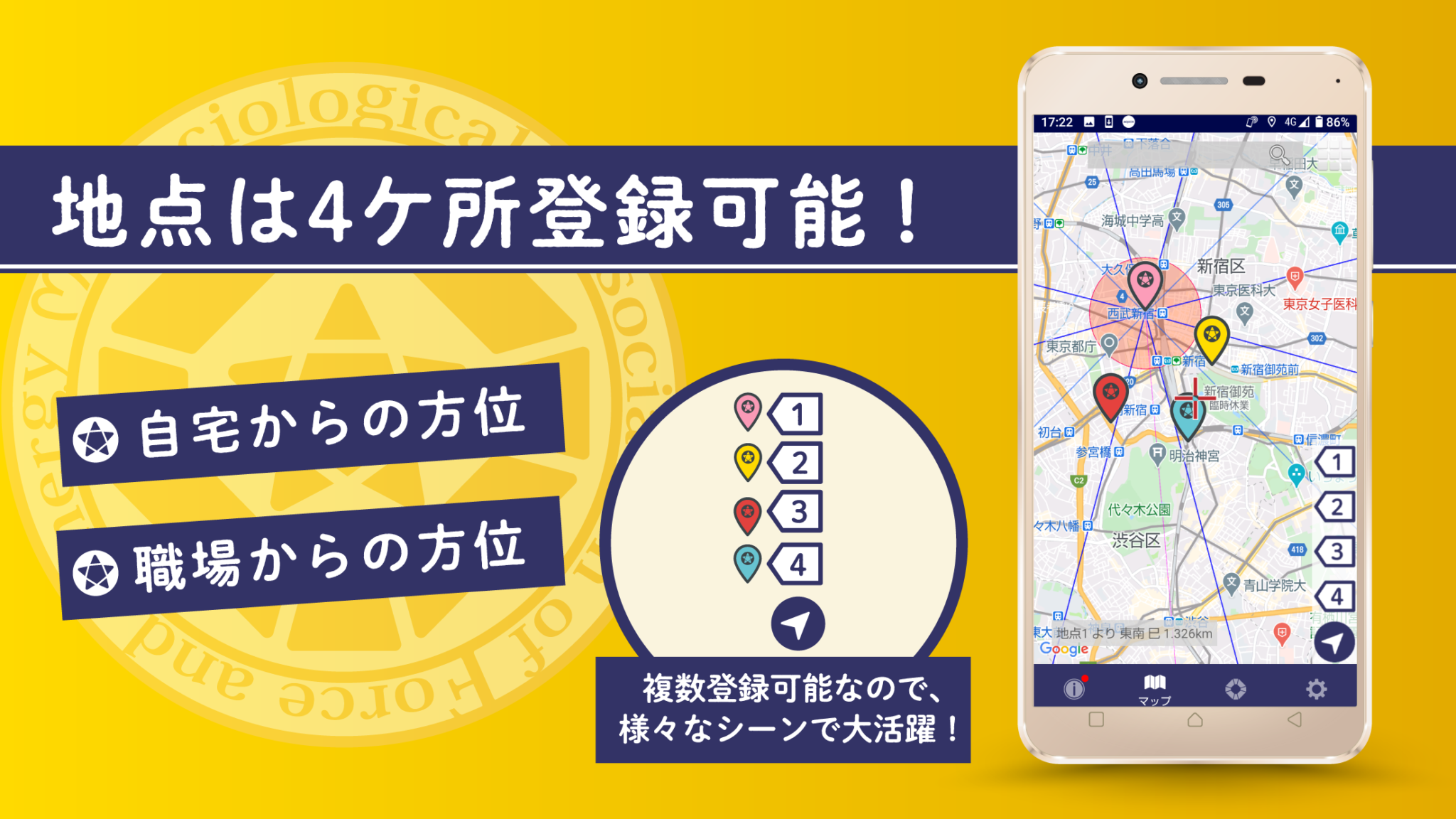 方位地図アプリ「開運MAPS」ダウンロードページ | 一般社団法人社会運勢学会 | 気学・社会運勢学を正しく学びたい人々に