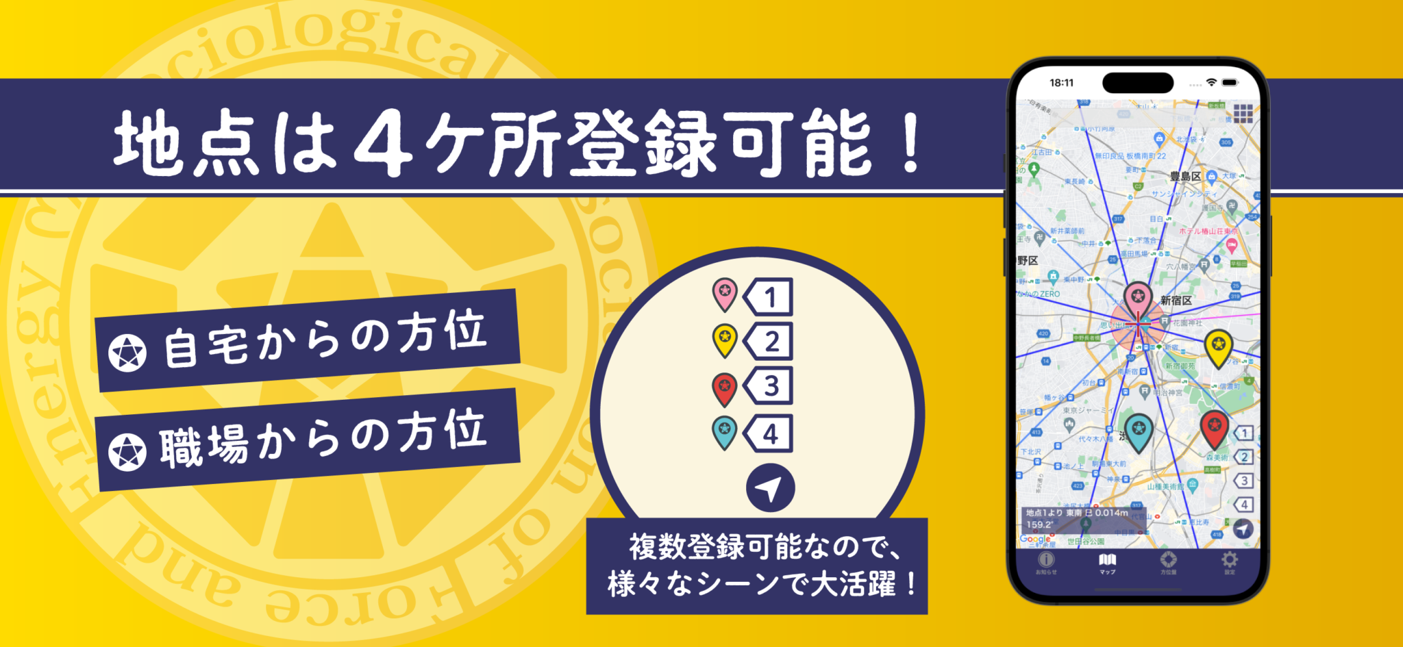 方位地図アプリ「開運MAPS」ダウンロードページ | 一般社団法人社会運勢学会 | 人間形成を学ぶ社会人の学校