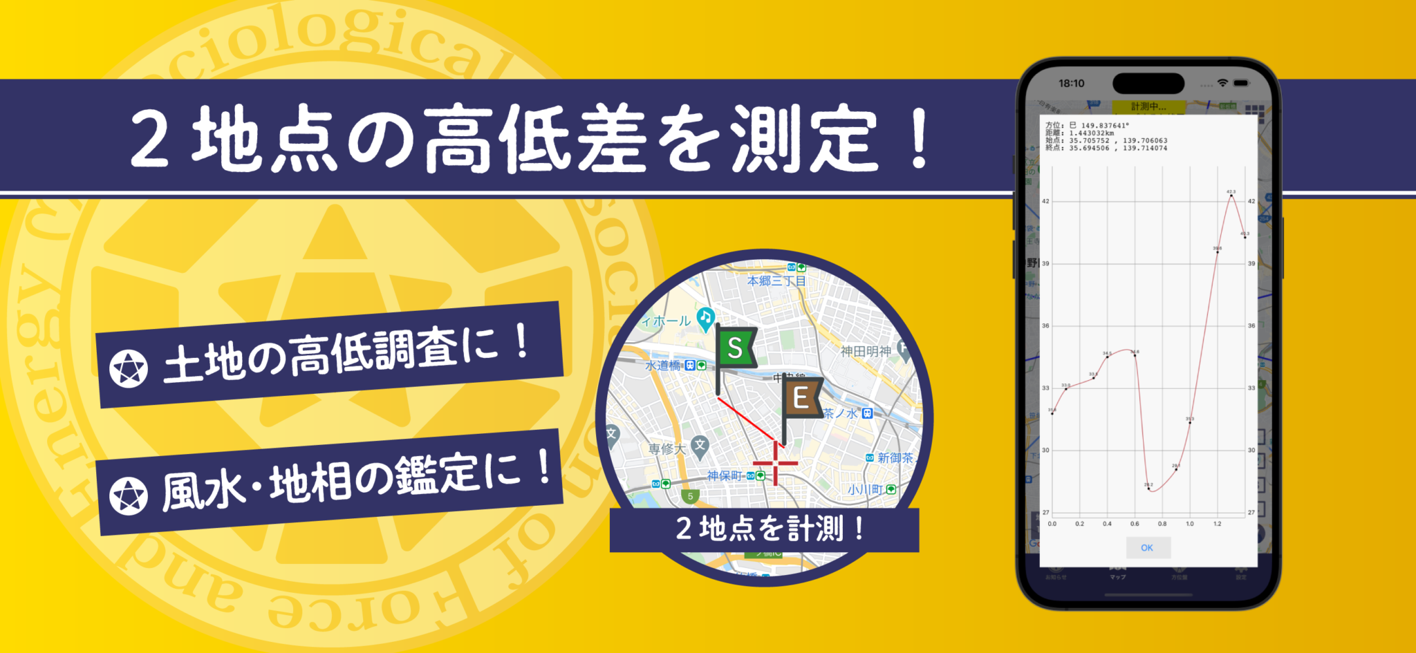 方位地図アプリ「開運MAPS」ダウンロードページ | 一般社団法人社会運勢学会 | 人間形成を学ぶ社会人の学校
