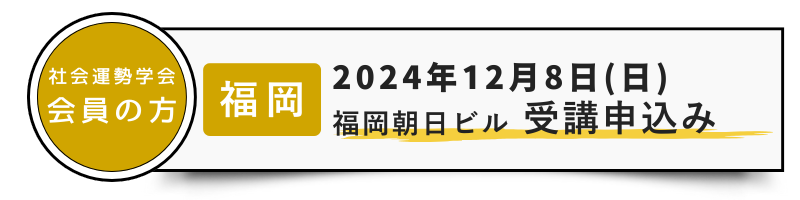 会員用 12/8［福岡］