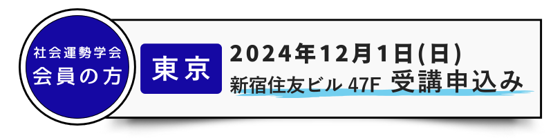 会員用 12/1［東京］