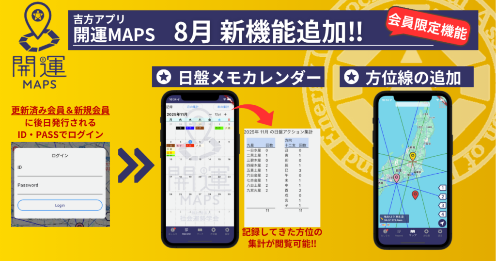 開運MAPS アイキャッチ画像