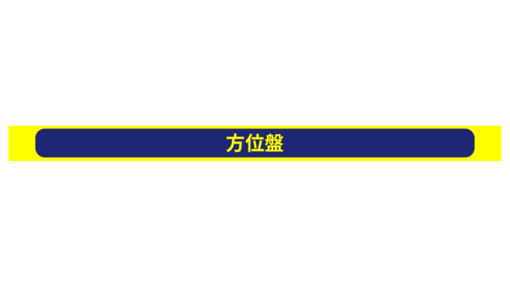 過去(黄色)