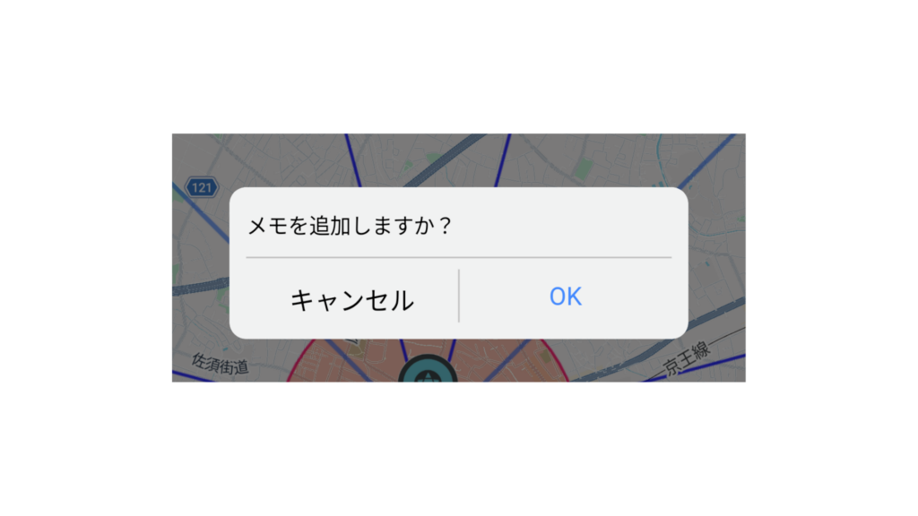 メモの追加画面