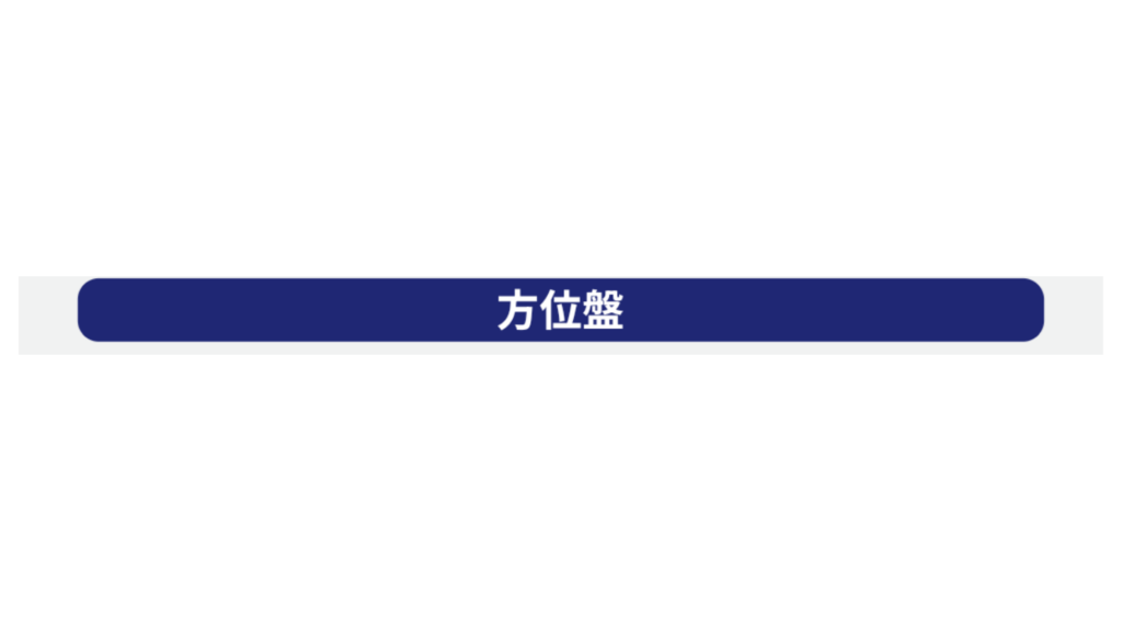 本日(無色)