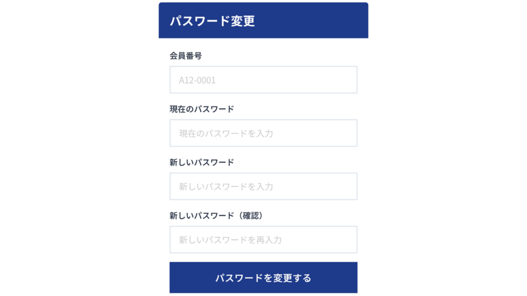 パスワード変更ページ