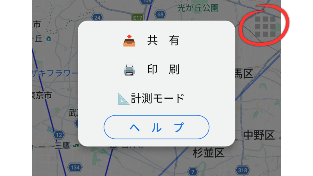 応用機能の3種メニュー(共有・印刷・計測モード)