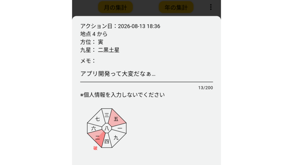 記録バーをタップした詳細表示画面