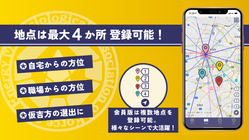 最大4カ所の地点登録機能