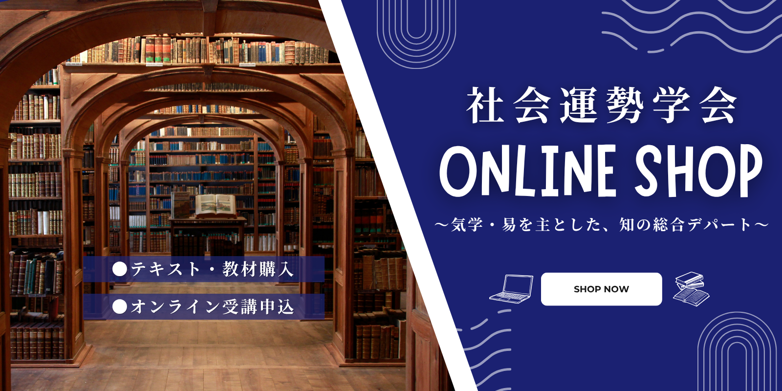 社会運勢学会オンラインショップ